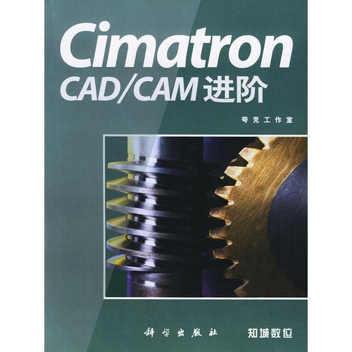 Cimatron CAD/CAM進(jìn)階