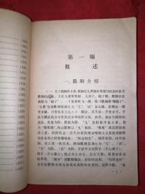 经典老版丨戳脚(全一册插图版）正宗河北秘传戳脚，十八路文武趟子全收录！1983年原版老书536页巨厚本，内全是动作示范图！