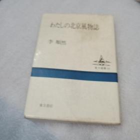 北京风物志