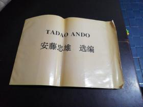 TADAO ANDO 安藤忠雄 选编