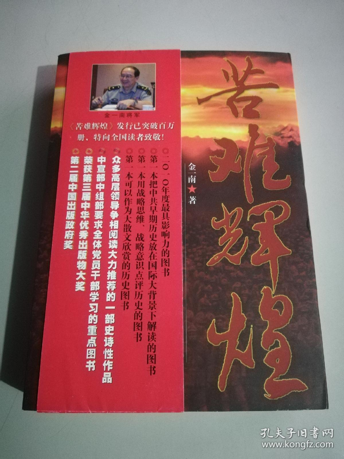 苦难辉煌