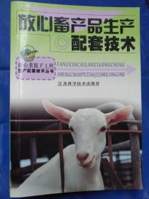放心菜篮子工程生产配套技术丛书
放心畜产品生产配套技术/孙宏进主编
挂号印刷品