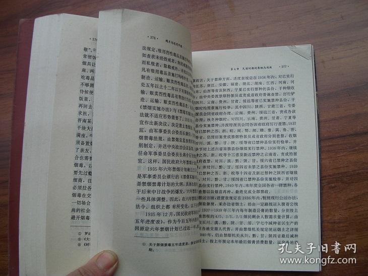 4F 鸦片与近代中国