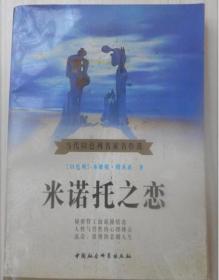 米诺托之恋.