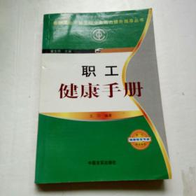 职工健康手同一