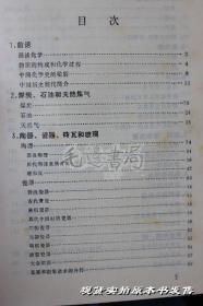 中国化学史话