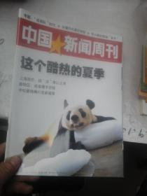 中国新闻周刊2007年第21期