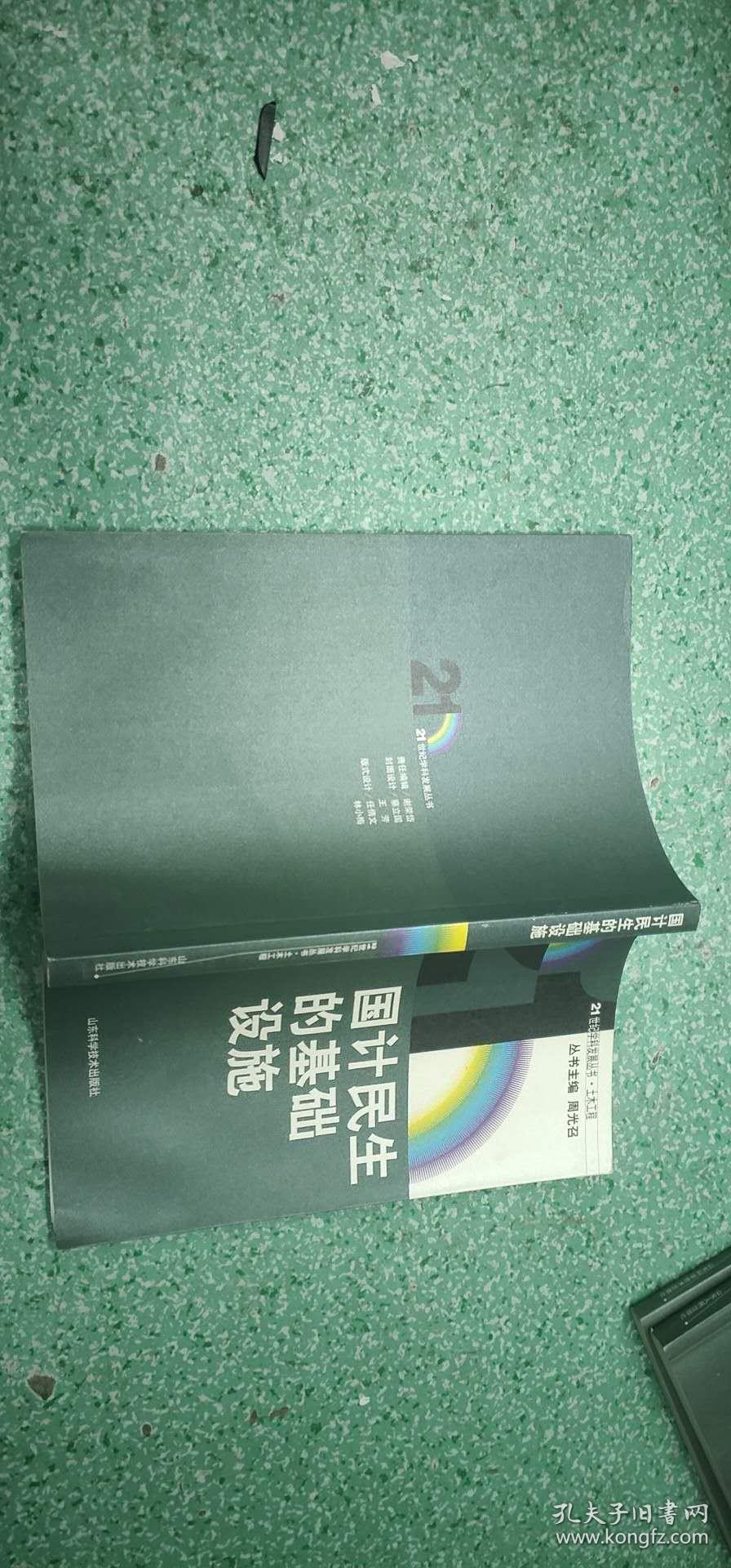 国计民生的基础设施