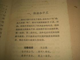 1962年：《诗词格律十讲》全册