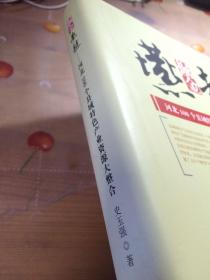 掘金燕赵-河北100县域特色产业资源大整合(作者签名书保真)