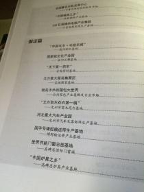 掘金燕赵-河北100县域特色产业资源大整合(作者签名书保真)