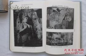 支那美术史彫塑篇　支那美术史彫塑篇附图 2册全 大村西崖 国书刊行会 1972年
