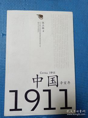 中国1911