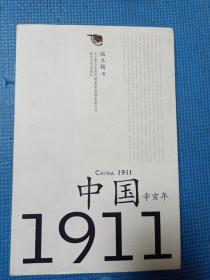 中国1911