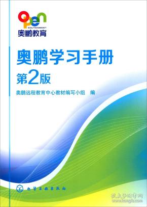 奥鹏学习手册(第2版)