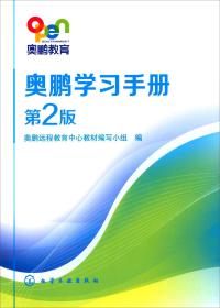 奥鹏学习手册(第2版)