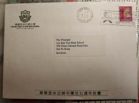 1995年香港乐善堂余近卿中学二十七周年校庆实寄封一件