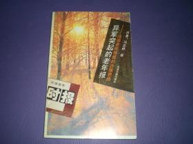 异军突起的老年报——浅谈老年报纸的办报思路