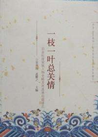 正版现货  一枝一叶总关情 后金杜度家族人物史略及其直承后裔谱
