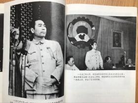 《周恩来同志为共产主义事业光辉战斗的一生》（图片特集1号95品相全部是照片1977年4月出版）