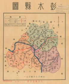 民国三十二年（1943年）《彭水县图》（原图高清复制）（彭水老地图、彭水县老地图、民国彭水地图、彭水县地图，重庆地图、重庆市老地图、彭水苗族土家族自治县老地图、彭水苗族土家族自治县地图），全图规整，绘制详细，年代明确。彭水县重要历史、地理、地名史料。资料难得。裱框后，风貌极佳。