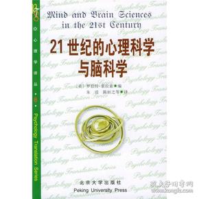 21世纪的心理科学与脑科学