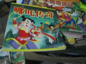 哪吒传奇（上）