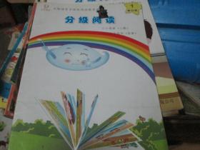 分级阅读（第六级 1）