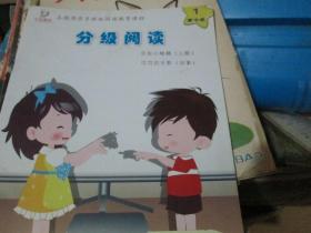 分级阅读（第七级 1）