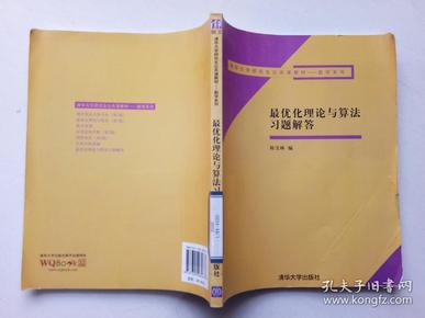 最优化理论与算法习题解答