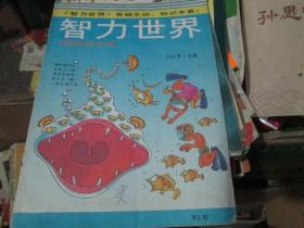 智力世界杂志1987年7月号