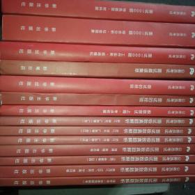 公务员考试面试极致，真题解析（共十四本合售）