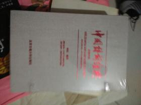 中国诗词经典《汉俄对照》未折封