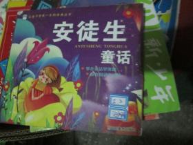 让孩子受益一生的经典丛书：安徒生童话