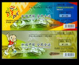 ［ZXA-S09］绿色交通公交先行/和谐中国、全民全运/2009（山东济南）中华人民共和国第十一届运动会开幕式公交车纪念票2全10套/会徽/吉祥物泰山童子/购买1套6元，13.5X5厘米。