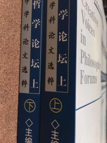 在哲学论坛上:哲学学科论文选粹:selected papers from the CCPS