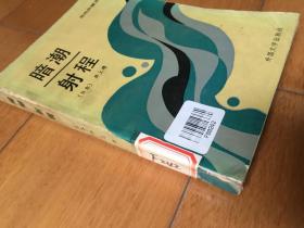 暗潮射程