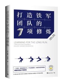 打造铁军团队的7项修炼