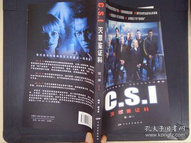 CSI灭罪鉴证科<第1部I>