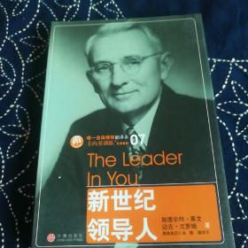 新世纪领导人