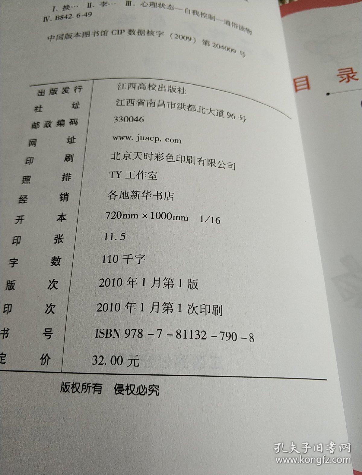 换工作不如换心情：实现不抱怨的心理自救  实物拍照
