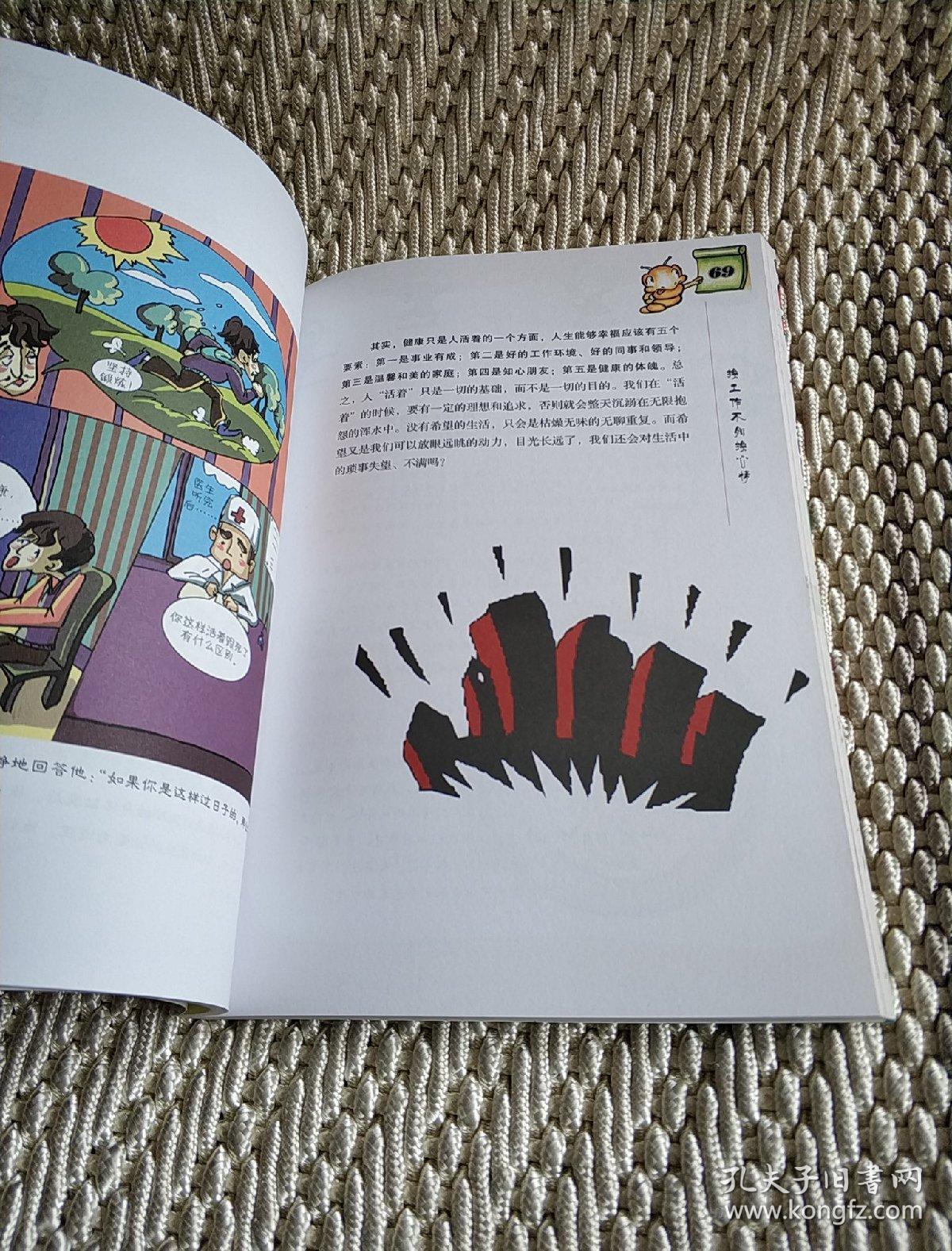换工作不如换心情：实现不抱怨的心理自救  实物拍照