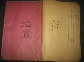 希见！民国交通资料山东胶济铁路资料《胶济铁路月刊》一册