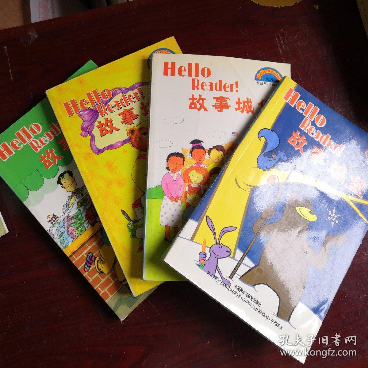 故事城堡（第一级、第二级、第三级、第四级）全4册