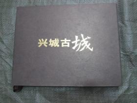 兴城古城珍藏版册【内置邮票两张面值0.8元 2.8元 明信片一册10张每张面值0.6元】特种邮资明信片发行纪念封一枚　大16开精装，有原装精装函套