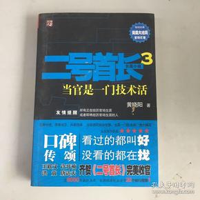 二号首长2：当官是一门技术活