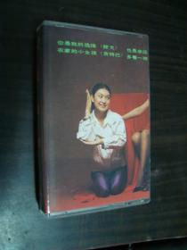 纸玫瑰--老磁带（80年代老磁带 附歌词）