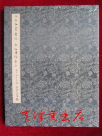 王石谷画康熙南巡图稿第二（清六家之一王翬作品 张大千收藏 溥儒题签 经折装）