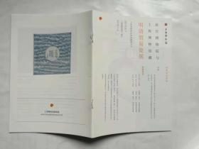 2015 上海博物馆 故宫博物院与上海博物馆藏 明清贸易瓷展 特展册 第9号