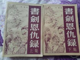 金庸武侠   书剑恩仇录    5种版本    共10册